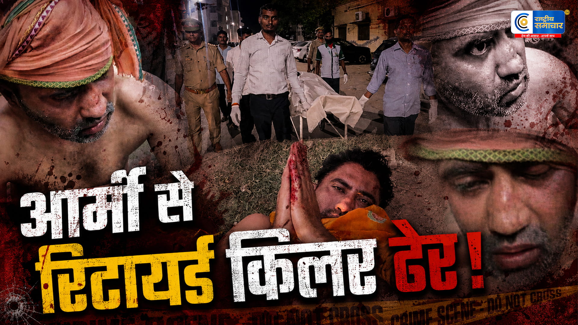 चंदौली का साइको सीरियल किलर एनकाउंटर में ढेर24 घंटे में 3 लोगों की गोली मारकर की थी हत्या,सेना से रिटायर्ड आरोपी गुरप्रीत सिंह ने