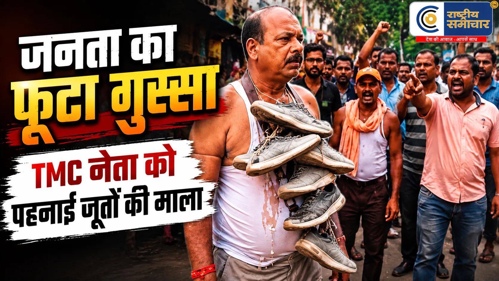 TMC नेता पूर्व नगरपालिका चेयरमैन को जूतों की माला पहनाकर कराया उठक-बैठक! भ्रष्टाचार के आरोपों पर जनता का फूटा गुस्सा