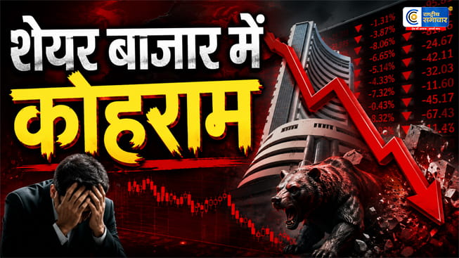 शेयर बाजार में बड़ी गिरावटसेंसेक्स 800 अंक से ज्यादा टूटा, निफ्टी 23,100 के नीचे फिसला