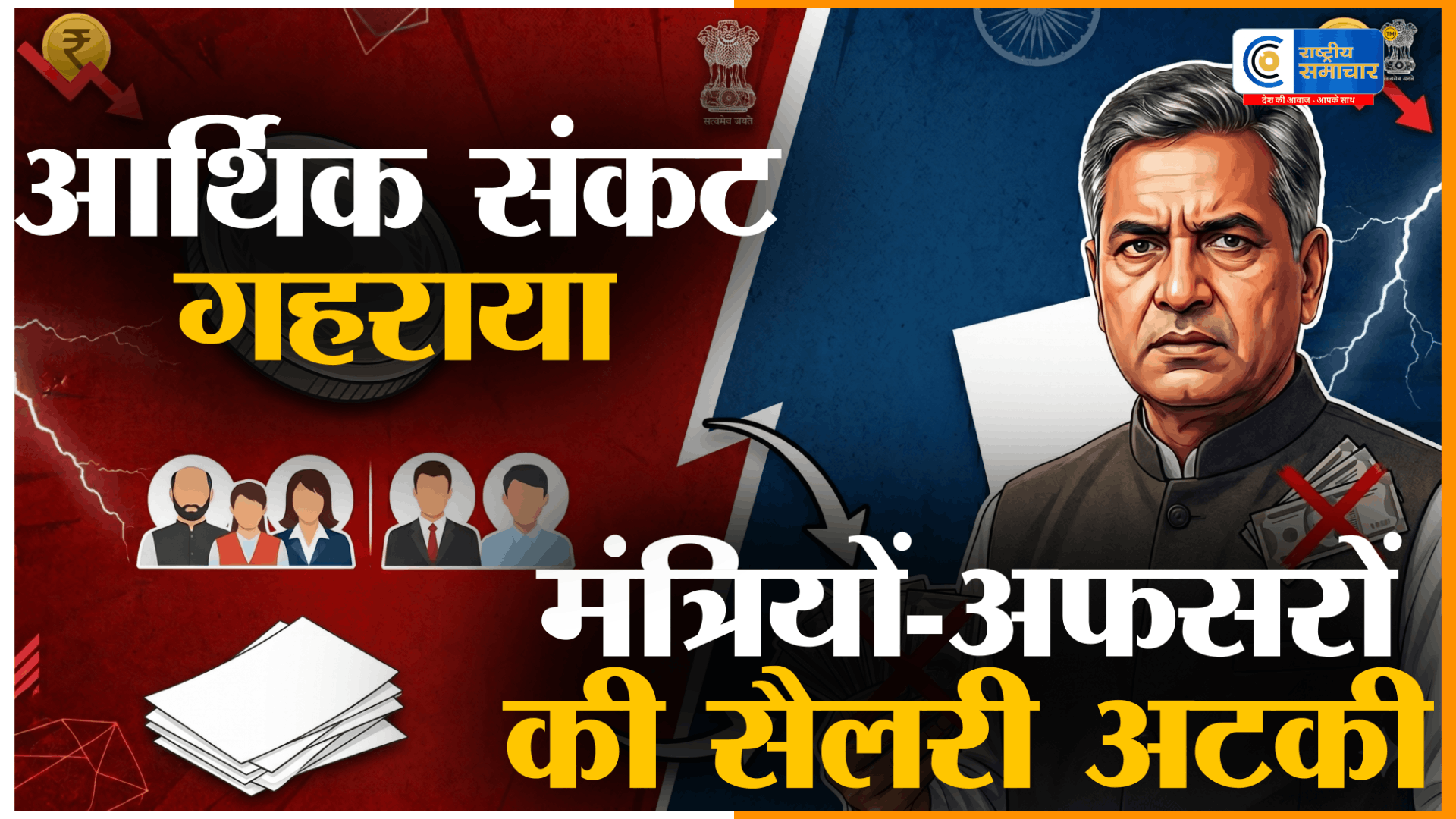  आर्थिक संकट में हिमाचल का फैसला: सीएम की 50% सैलरी 6 महीने तक रुकी,मंत्रियों-अधिकारियों पर भी असर,सरकार का कड़ा कदम  