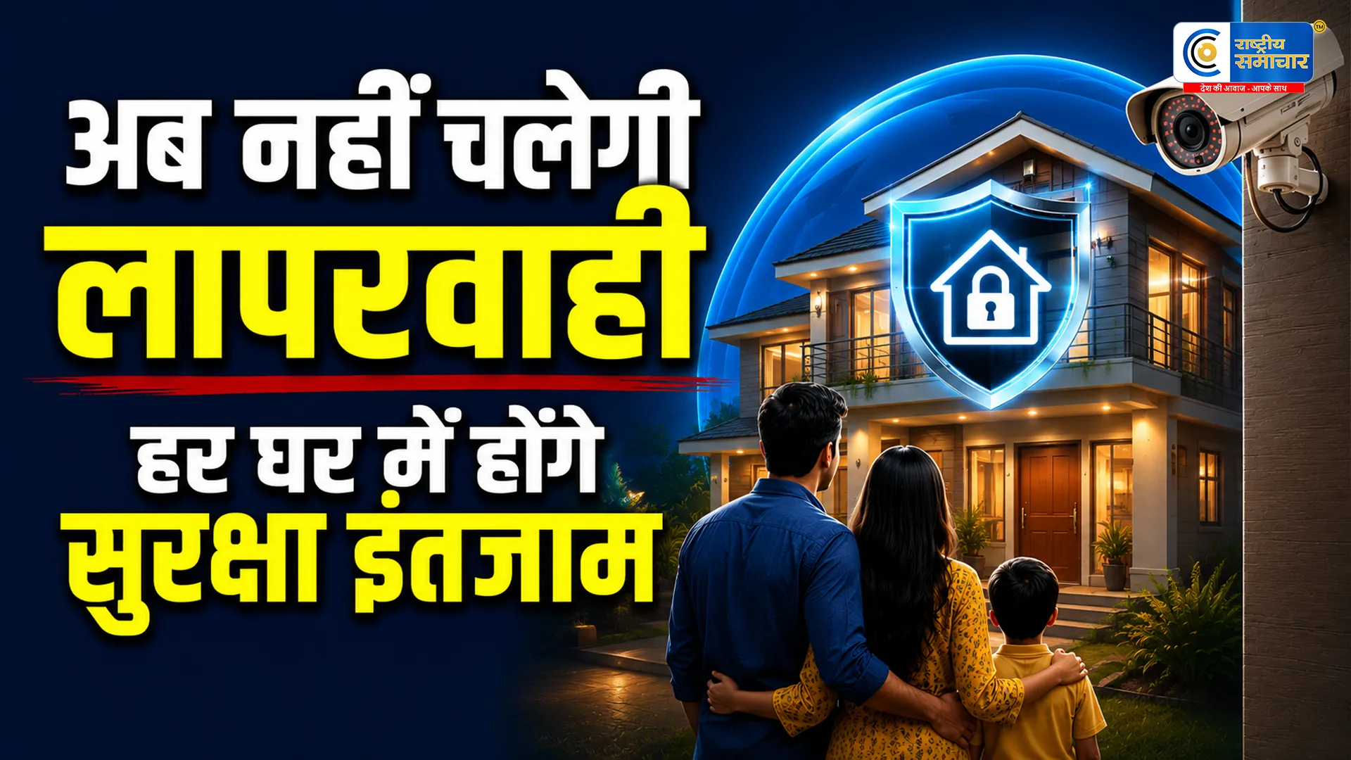 दिल्ली में हर घर के लिए फायर सेफ्टी नियम....अनिवार्य करने की तैयारी, मालवीय नगर हादसे के बाद सरकार का बड़ा फैसला