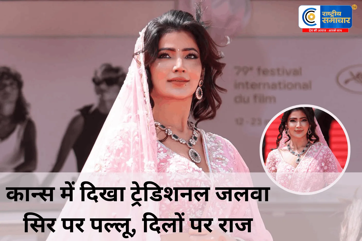 कान्स में छाया सोनिया बंसल का देसी अंदाज! गुलाबी साड़ी और मोरपंख वाले लुक पर फिदा हुए फैंस