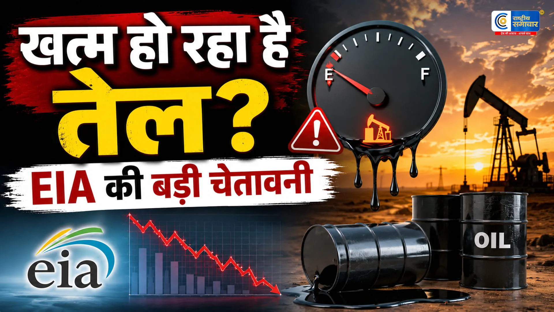 पश्चिम एशिया संकट से वैश्विक तेल भंडार पर दबावOECD देशों का स्टॉक 22 साल के निचले स्तर पर पहुंचने की आशंका