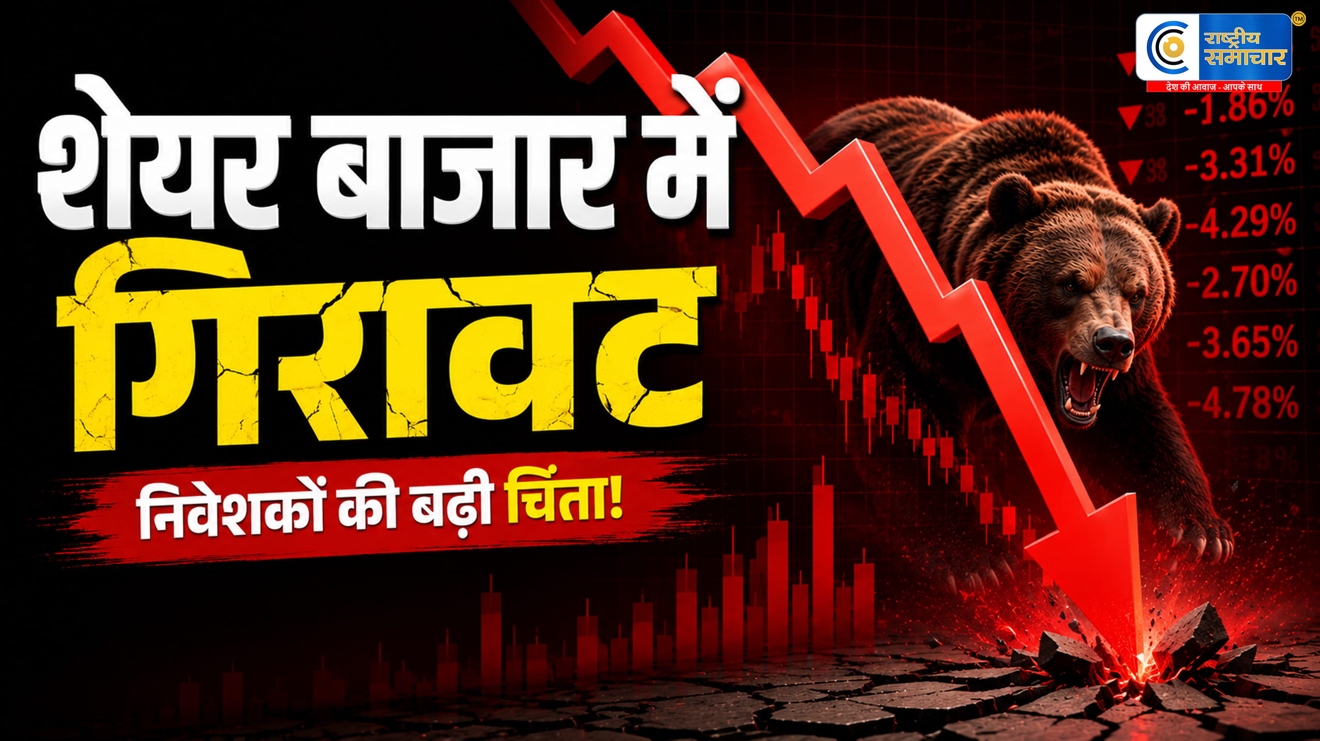 शेयर बाजार में लगातार पांचवें दिन गिरावट: सेंसेक्स 400 अंक टूटा, निफ्टी 23,250 के नीचे फिसला