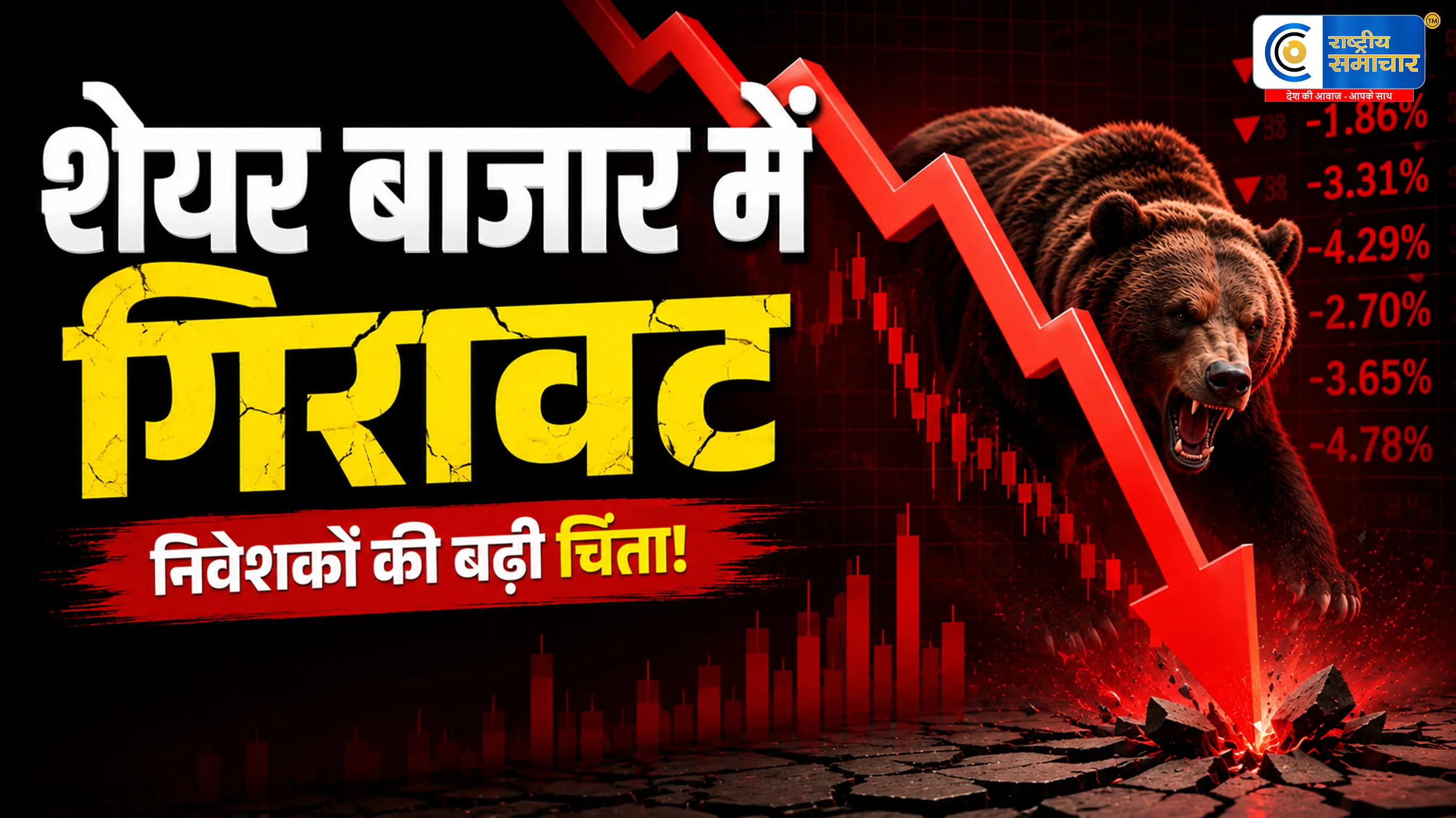 शेयर बाजार में लगातार पांचवें दिन गिरावट: सेंसेक्स 400 अंक टूटा, निफ्टी 23,250 के नीचे फिसला