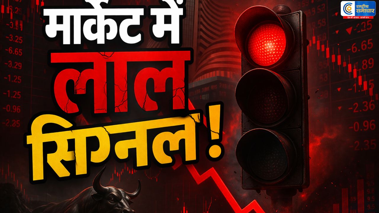 शेयर बाजार में कमजोर शुरुआत: सीजफायर खतरे और तेल की कीमतों से निवेशकों में बढ़ी चिंता,सेंसेक्स 243 अंक और निफ्टी 88 अंक गिरे