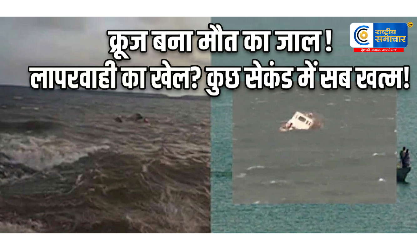 जबलपुर क्रूज हादसा:9 मौतें, लापता लोग… बिना टिकट सवारियों और लापरवाही पर बड़े सवाल