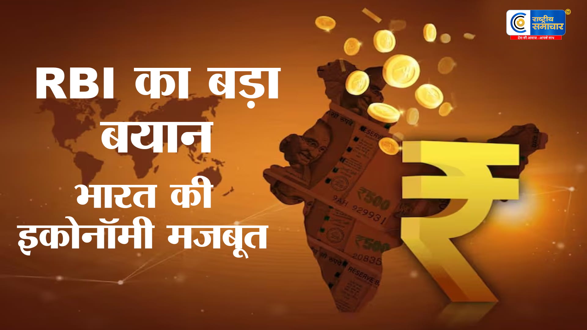 RBI ने जताई स्थिरता की उम्मीदमिडिल ईस्ट संकट का भारत की रेमिटेंस पर सीमित असर,खाड़ी देशों में तनाव के बावजूद विदेश