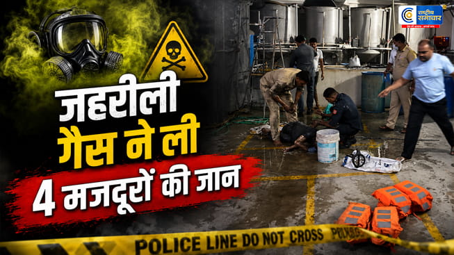 सूरत में बड़ा औद्योगिक हादसा: ETP टैंक की सफाई के दौरान जहरीली गैस से 4 मजदूरों की मौत ,खांड बाजार स्थित इंडस्ट्रियल परिसर में हुआ हादसा