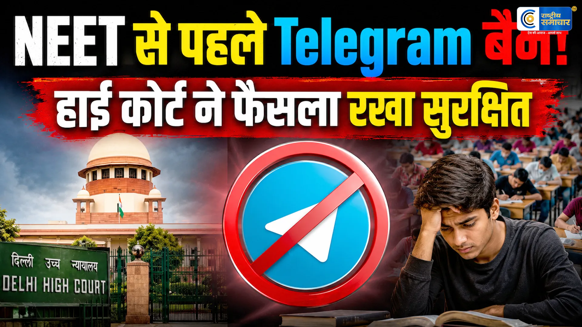 NEET री-एग्जाम से पहले Telegram बैन पर फैसला सुरक्षितहाई कोर्ट में केंद्र ने जताई सुरक्षा चिंता
