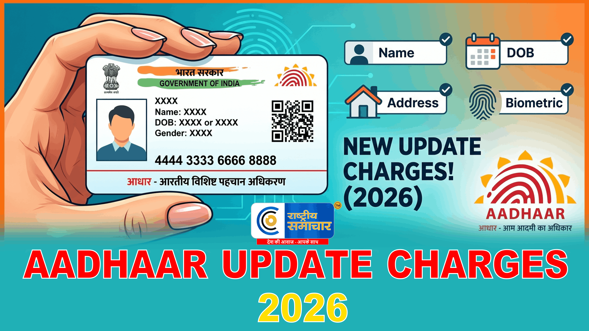 आधार में सुधार कराने से पहले जान लें पूरा खर्चनाम,पता, मोबाइल या बायोमेट्रिक अपडेट—कितनी लगती है फीस, जानिए आसान भाषा में