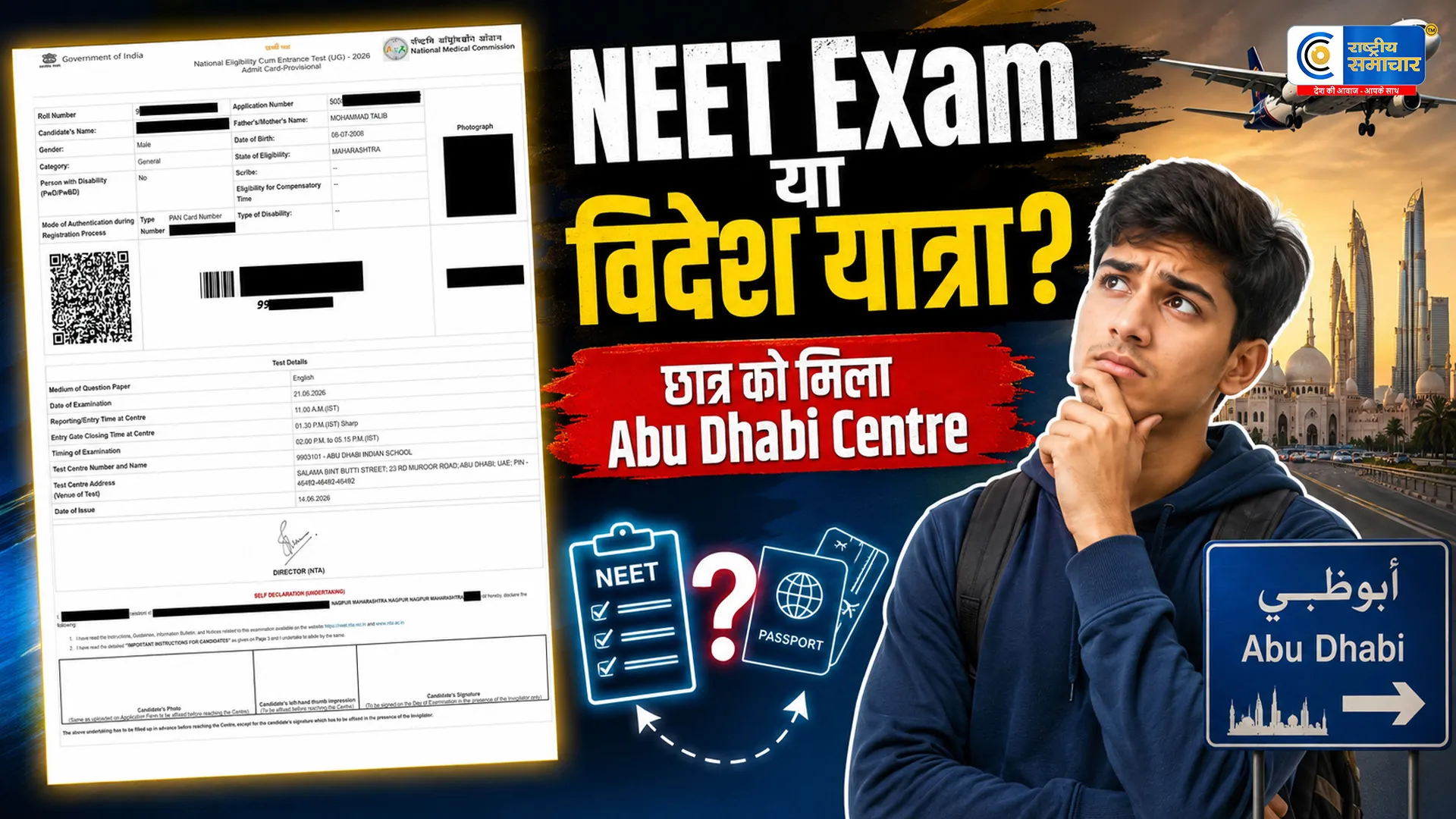 NEET री-एग्जाम से पहले NTA की बड़ी चूक!छात्र को मिला अबूधाबी सेंटर छात्र बोला- पासपोर्ट तक नहीं, विदेश जाकर परीक्षा कैसे दूं?