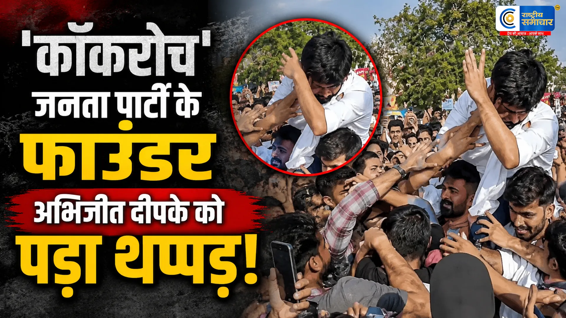 जयपुर में प्रदर्शन के दौरान…CJP फाउंडर अभिजीत दिपके पर हमला, युवक ने जड़ा थप्पड़; मौके पर मचा हंगामा