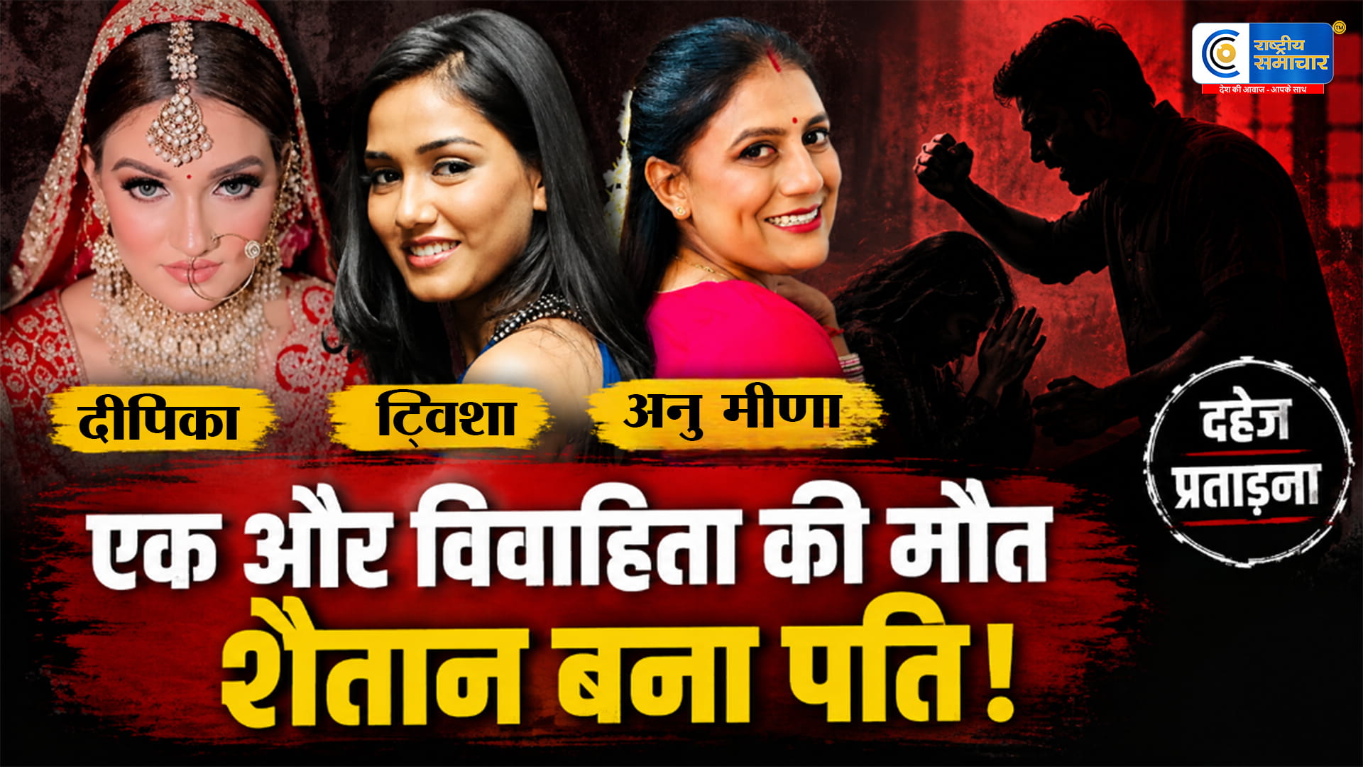 ट्विशा, दीपिका के बाद अब अनु मीणा केस से हिला जयपुर! XEN पति पर प्रताड़ना, मारपीट और अवैध संबंधों के गंभीर आरोप