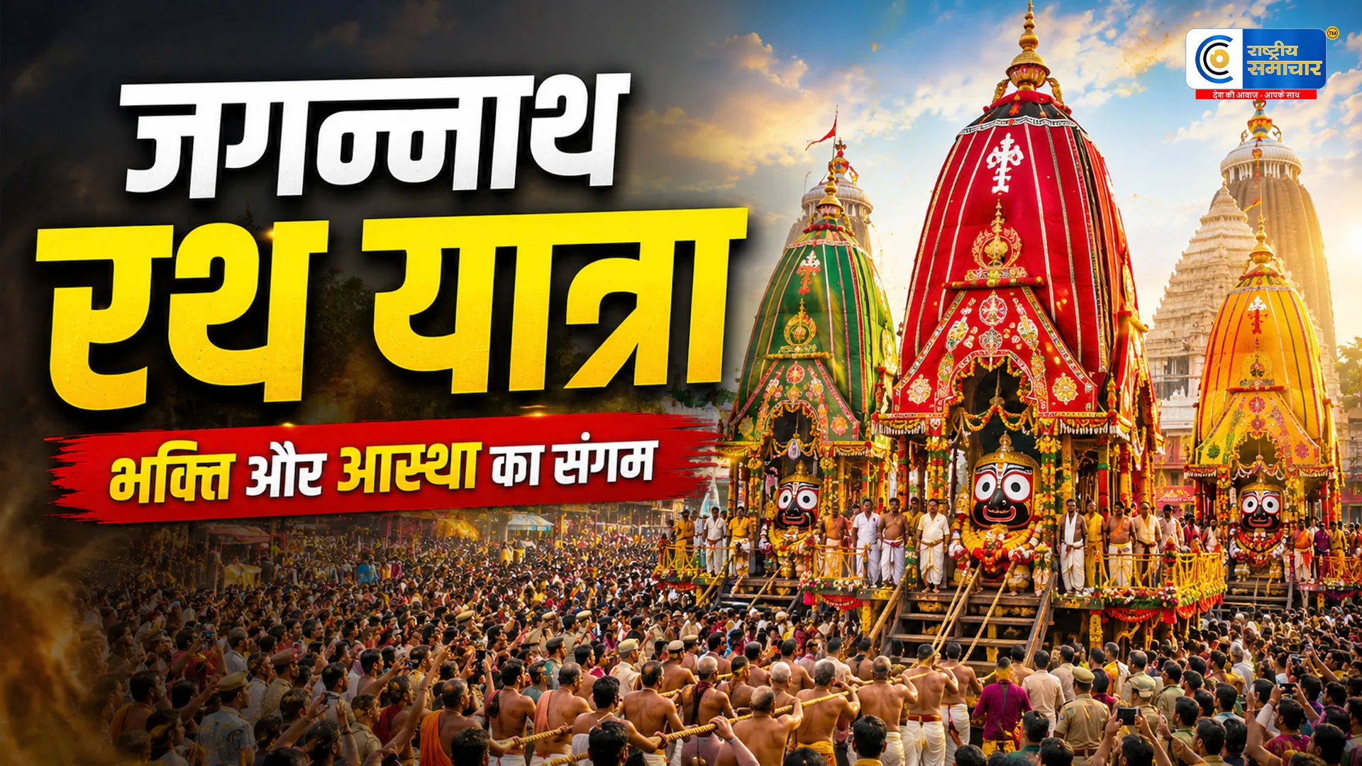  पुरी रथ यात्रा का पौराणिक रहस्य: सुभद्रा की इच्छा से लेकर सलवेग की भक्ति तक जुड़ी अनोखी परंपरा