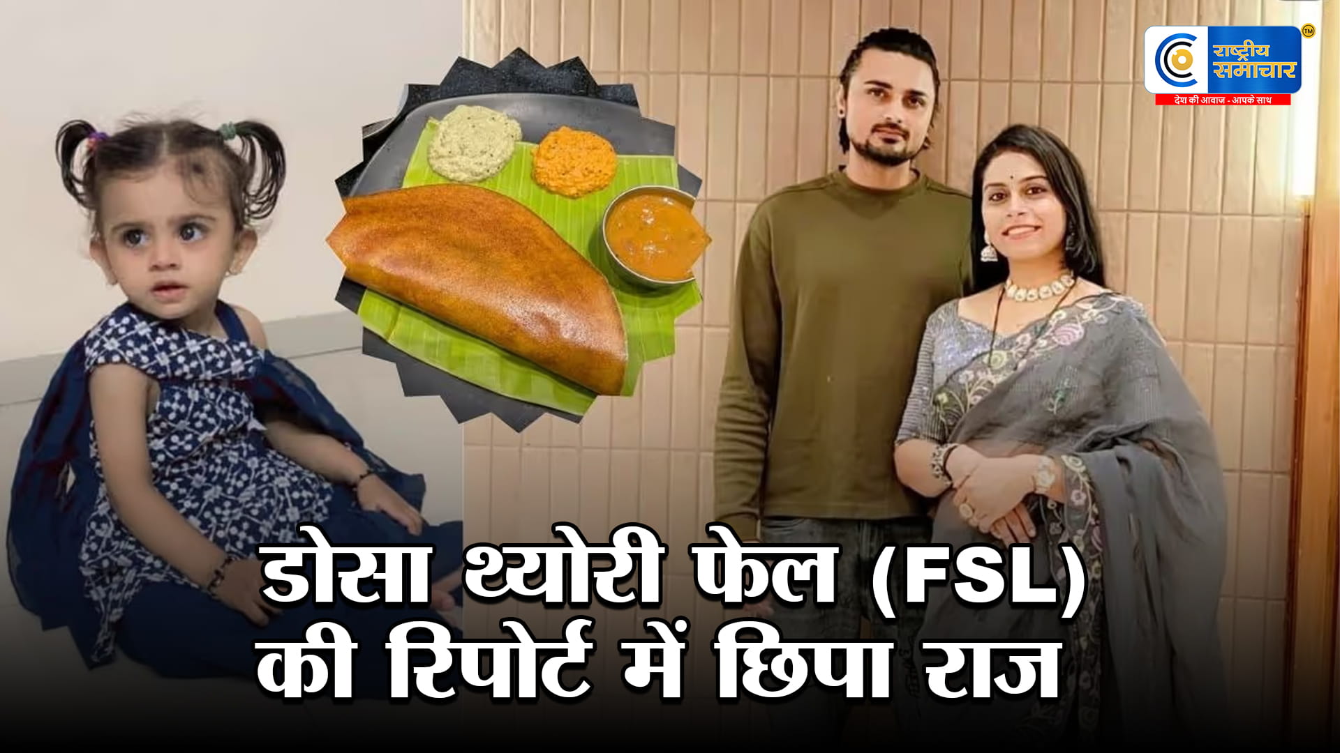 अहमदाबाद में दो मासूम बेटियों की रहस्यमयी मौत:डोसा थ्योरी फेल डायरी में छिपा कुछ अलग खेल,अहमदाबाद मौत पर नया मोड़