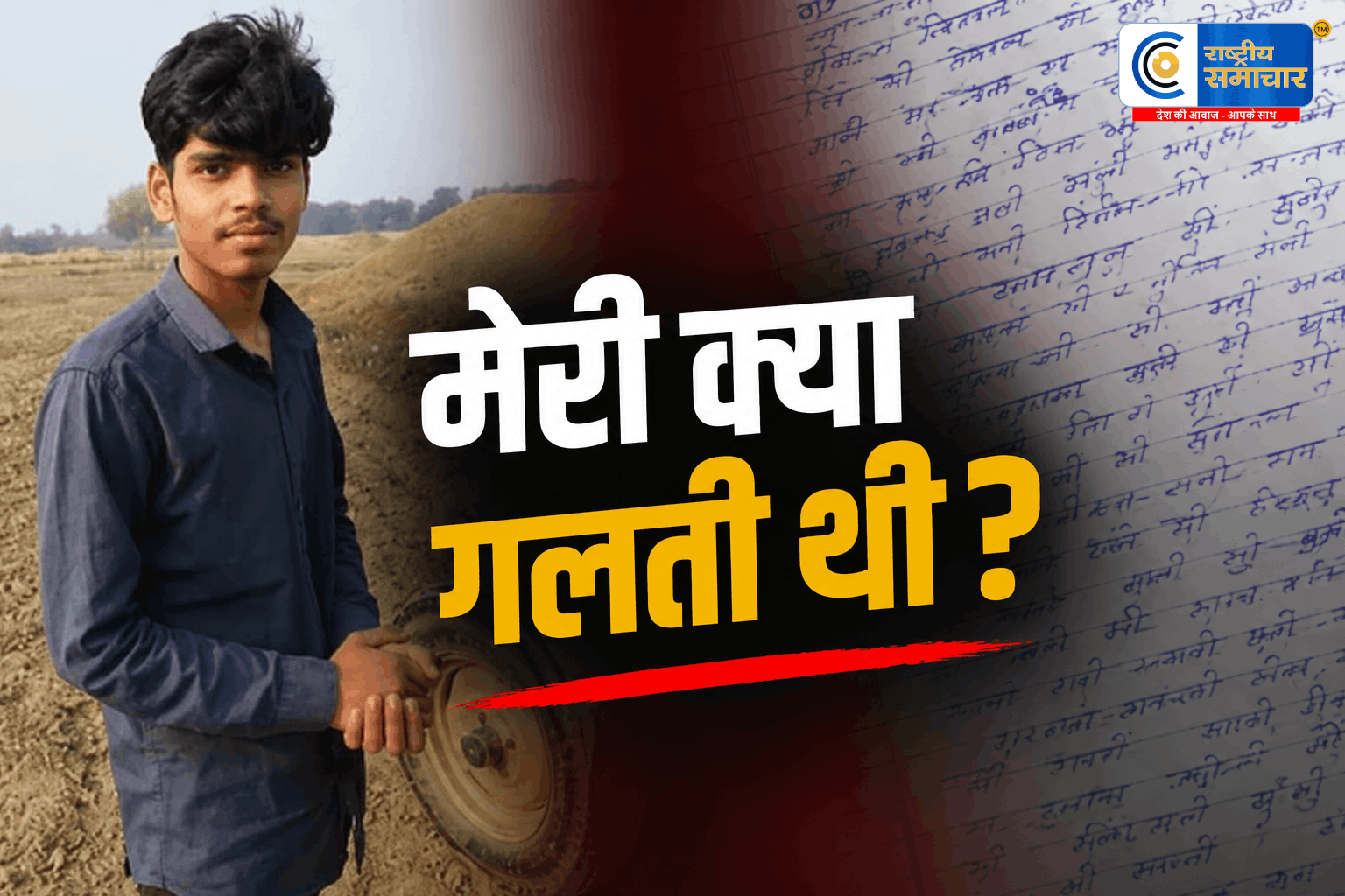 मेरी क्या गलती थी...Uttar Pradesh के Firozabad में छात्र की मौत से सनसनी, सुसाइड नोट में बयां हुआ दर्द