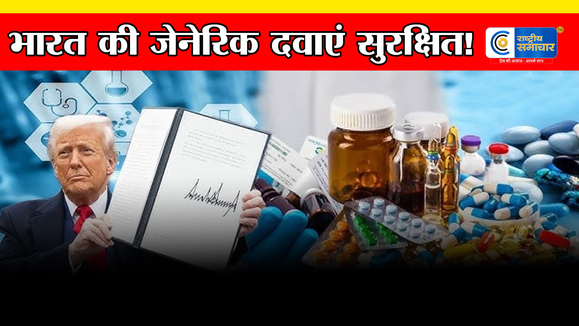 अमेरिका के टैरिफ वार ग्लोबल ट्रेड रिसर्च इनिशिएटिव (GTRI) ने कहा है कि इस कदम से भारत को काफी हद तक सुरक्षित 
