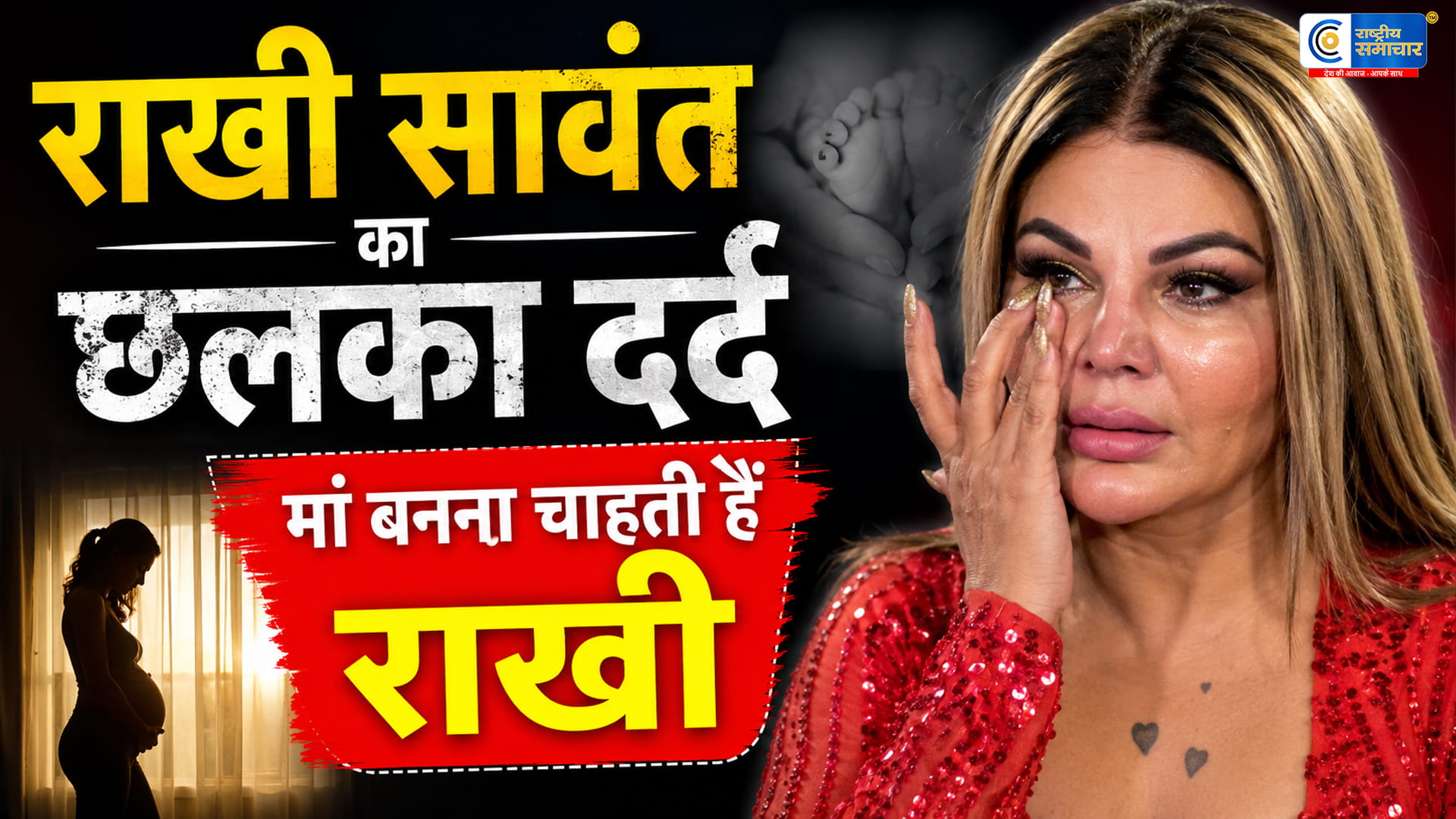 3 साल में टूटीं 2 शादियांप्यार में मिला सिर्फ दर्द... राखी सावंत बोलीं- ‘कोई मुझे बीवी बनाने लायक नहीं समझता’