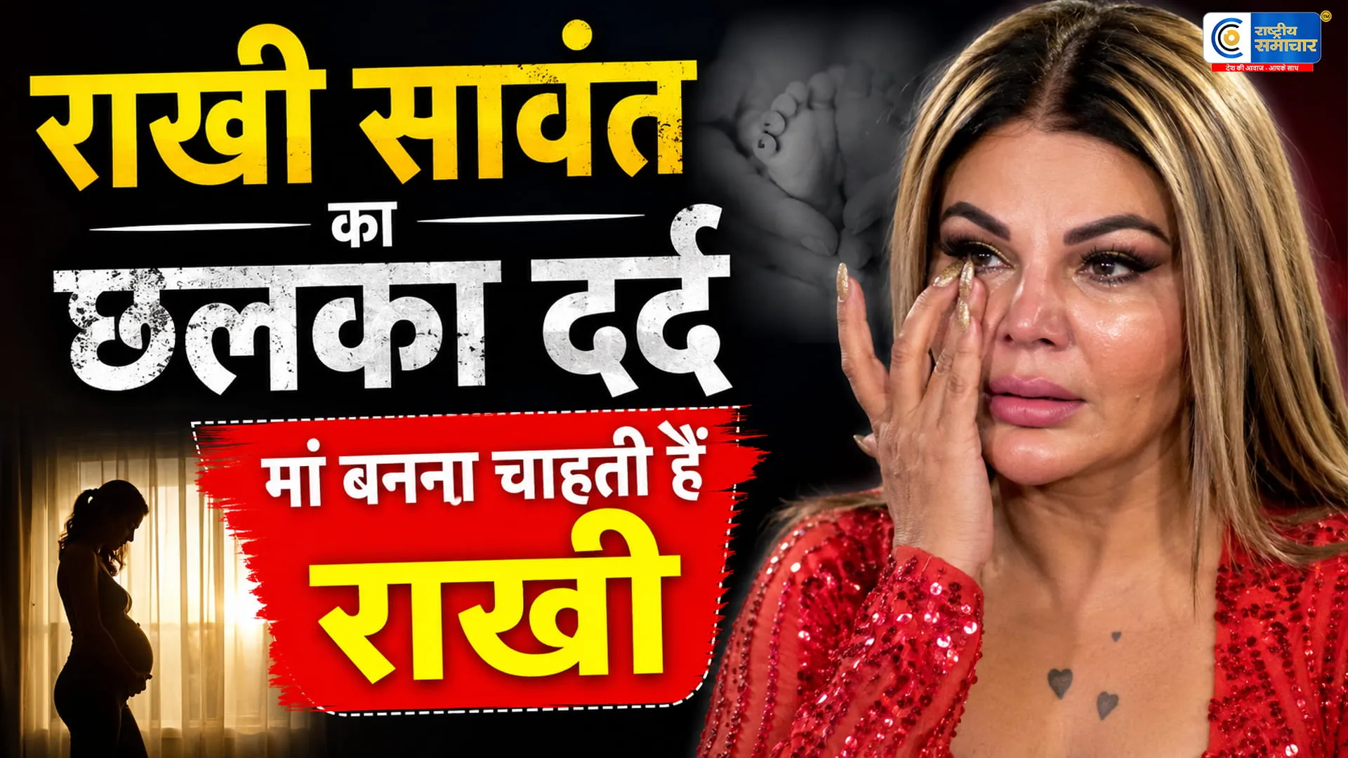 3 साल में टूटीं 2 शादियांप्यार में मिला सिर्फ दर्द... राखी सावंत बोलीं- ‘कोई मुझे बीवी बनाने लायक नहीं समझता’