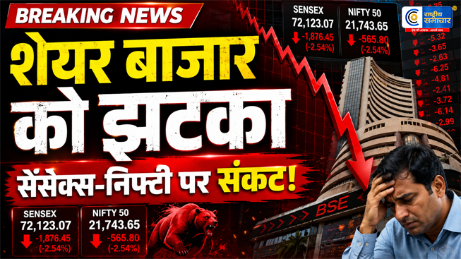 ताइवान ने भारत को पछाड़ा ! शेयर बाजार वैल्यूएशन में दुनिया का 5वां सबसे बड़ा मार्केट बना, सेंसेक्स-निफ्टी पर दबाव 
