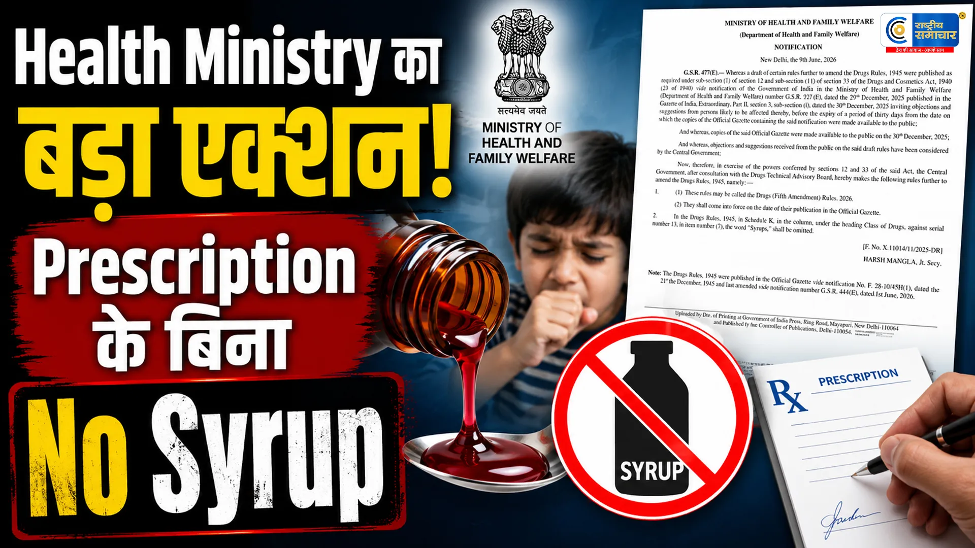 अब बिना डॉक्टर की पर्ची नहीं मिलेगा कफ सिरपस्वास्थ्य मंत्रालय ने लागू किए नए नियम,1 जनवरी 2027 से देशभर में लागू होंगे नए ड्रग्स नियम