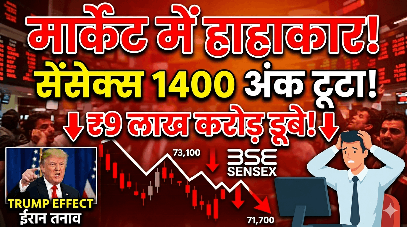  ट्रंप के बयान से मचा बवाल! भारतीय बाजार में बड़ी गिरावट, सेंसेक्स 1400 अंक डाउन,निफ्टी 22,250 के नीचे फिसला