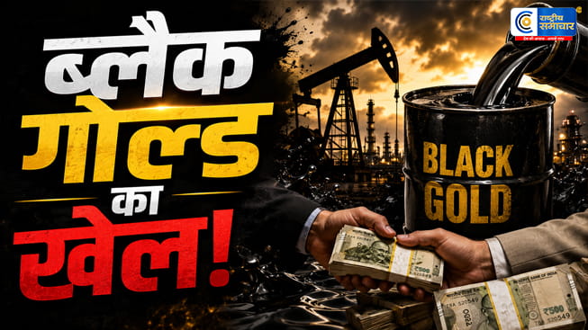 ब्लैक गोल्ड का दाम कब-कब बढ़ा?1973 से 2026 तक तेल संकटों का इतिहास, जिसने दुनिया की अर्थव्यवस्था हिला दी