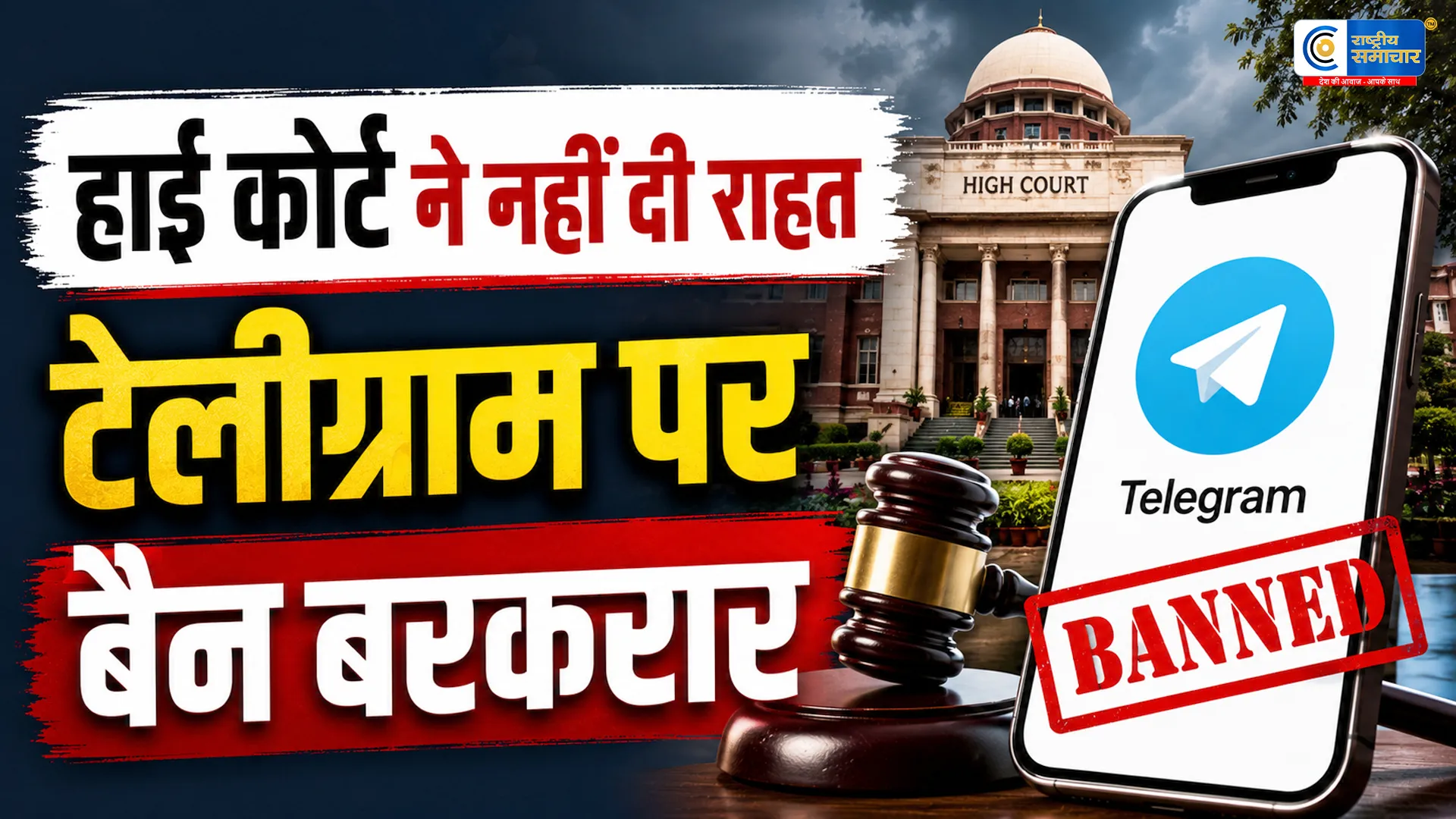 RE-NEET से पहले टेलीग्राम को बड़ा झटका…दिल्ली हाई कोर्ट ने बैन हटाने से किया इनकार; सरकार के अधिकार पर लगाई मुहर