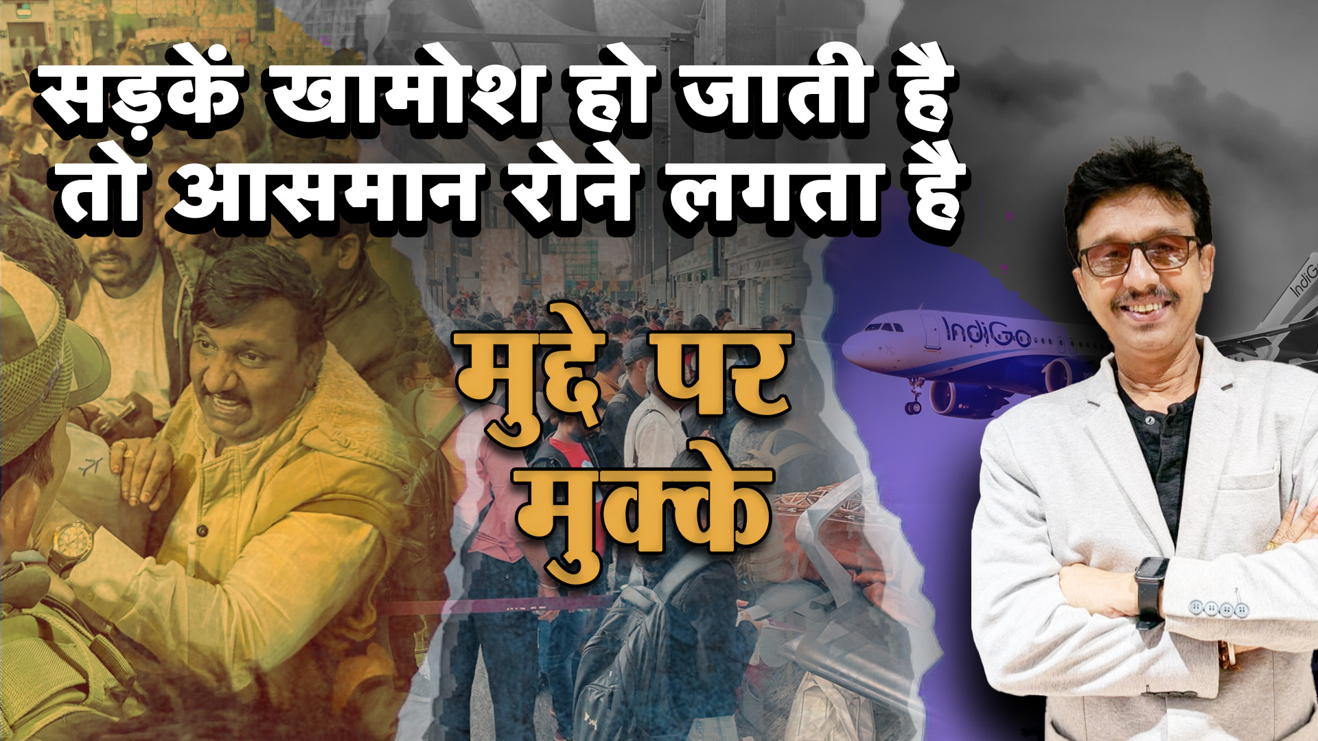  इंडिगो संकट :  इंडिगो संकट पर दिल्ली HC ने केंद्र सरकार को लगाई फटकारइंडिगो से भी मांगा जवाब, पूछा- टिकट के दाम 30-35 हजार तक कैसे पहुंच गया ?