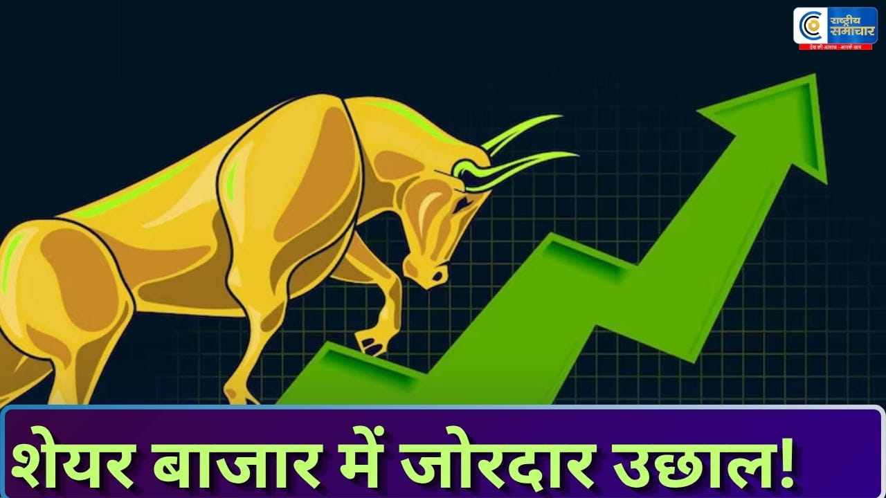 Sensex में 525 अंकों की छलांगअमेरिका-ईरान तनाव में नरमी और मजबूत खरीदारी से बाजार में लगातार दूसरे दिन तेजी,हरियाली