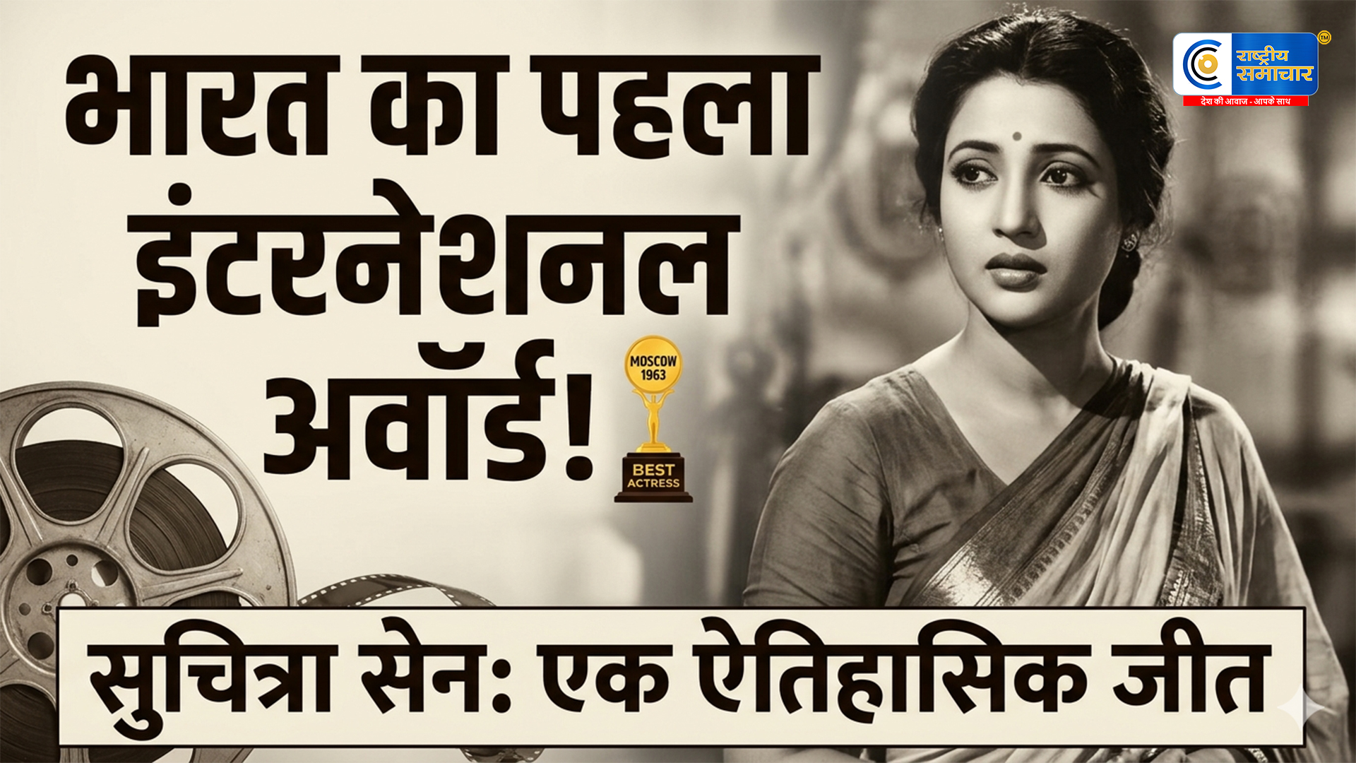 न नर्गिस, न मधुबाला… इस अभिनेत्री ने दुनिया में लहराया भारत का परचम, जीता देश का पहला इंटरनेशनल अवॉर्ड!