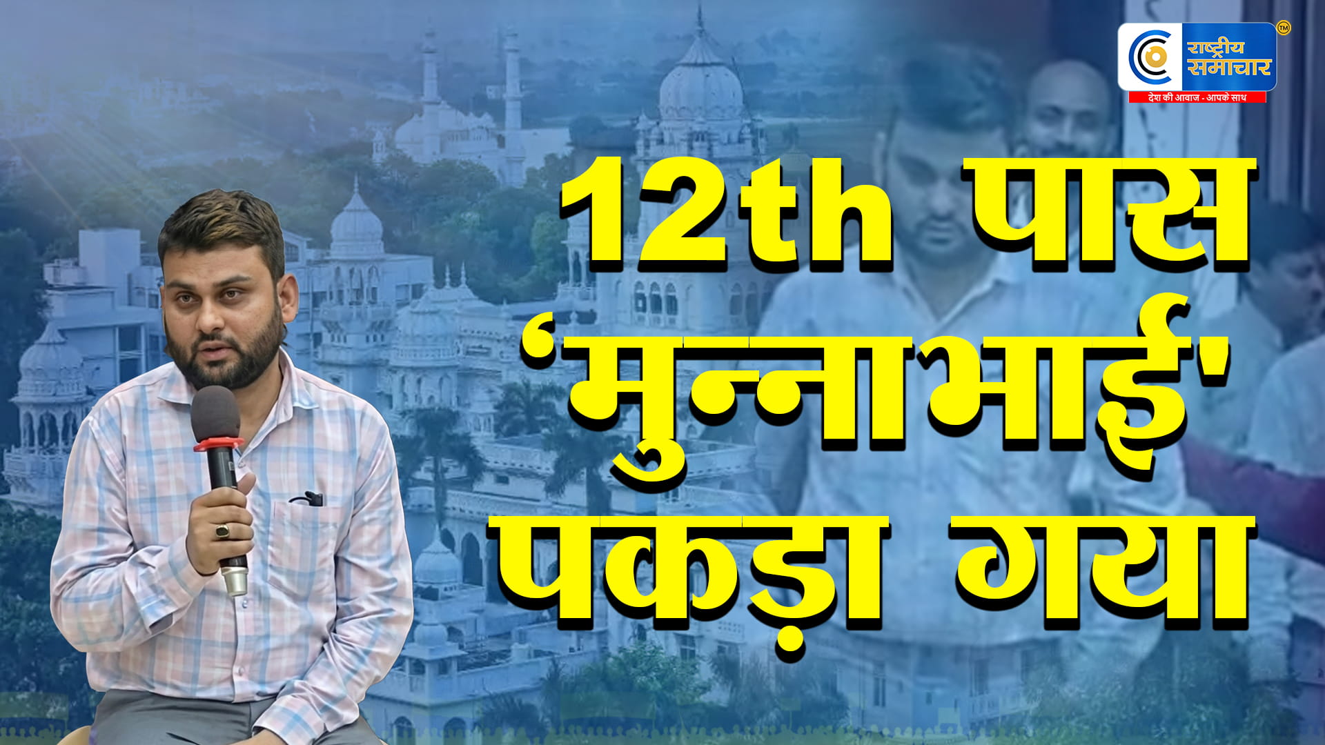King George's Medical University में फर्जी डॉक्टर का पर्दाफाश,मेडिकल कैंप के नाम पर छात्राओं को बनाया जा रहा था निशाना