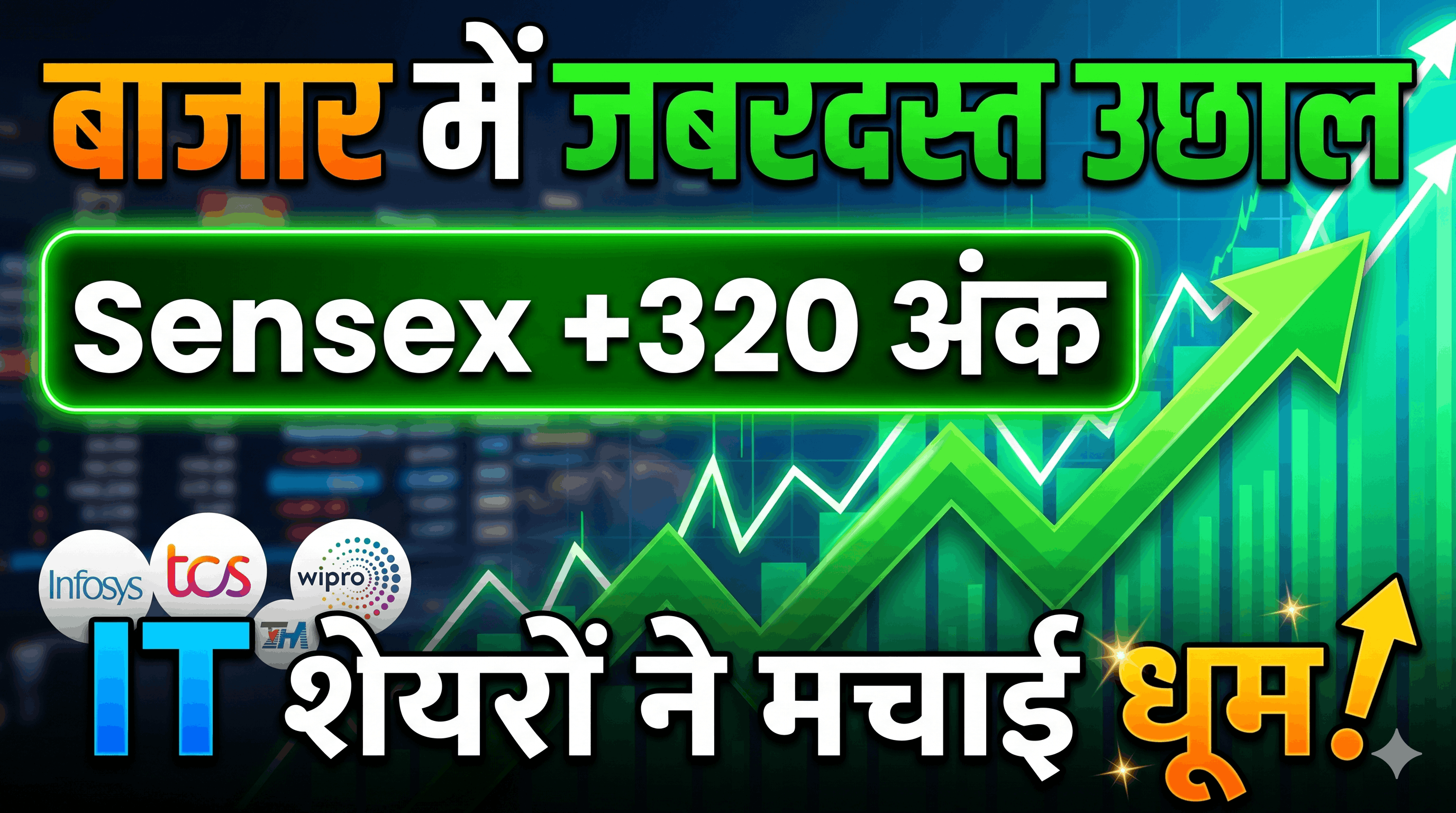 सेंसेक्स 320 अंक चढ़ानिफ्टी 23,750 के पार; Q4 नतीजों के बाद Tata Motors PV और GE Shipping में 6% से ज्यादा उछाल
