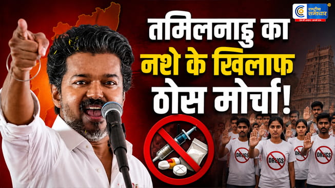 तमिलनाडु में एंटी-ड्रग टास्क फोर्स का प्रभाव: 3246 बदमाश गिरफ्तार, 419 ड्रग तस्कर पकड़े गए