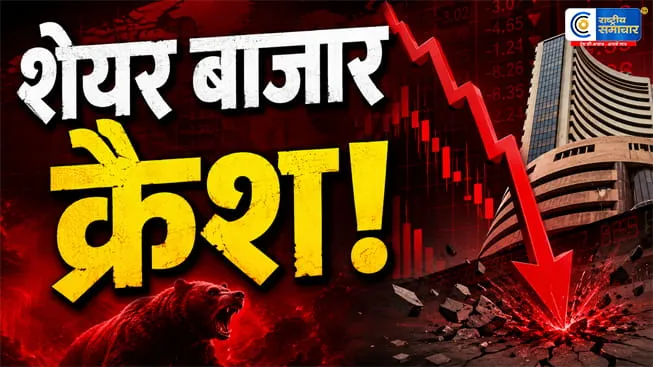 पश्चिम एशिया में बढ़े तनाव से शेयर बाजार में भारी गिरावटसेंसेक्स 400 अंक लुढ़का,निफ्टी 23,100 के नीचे