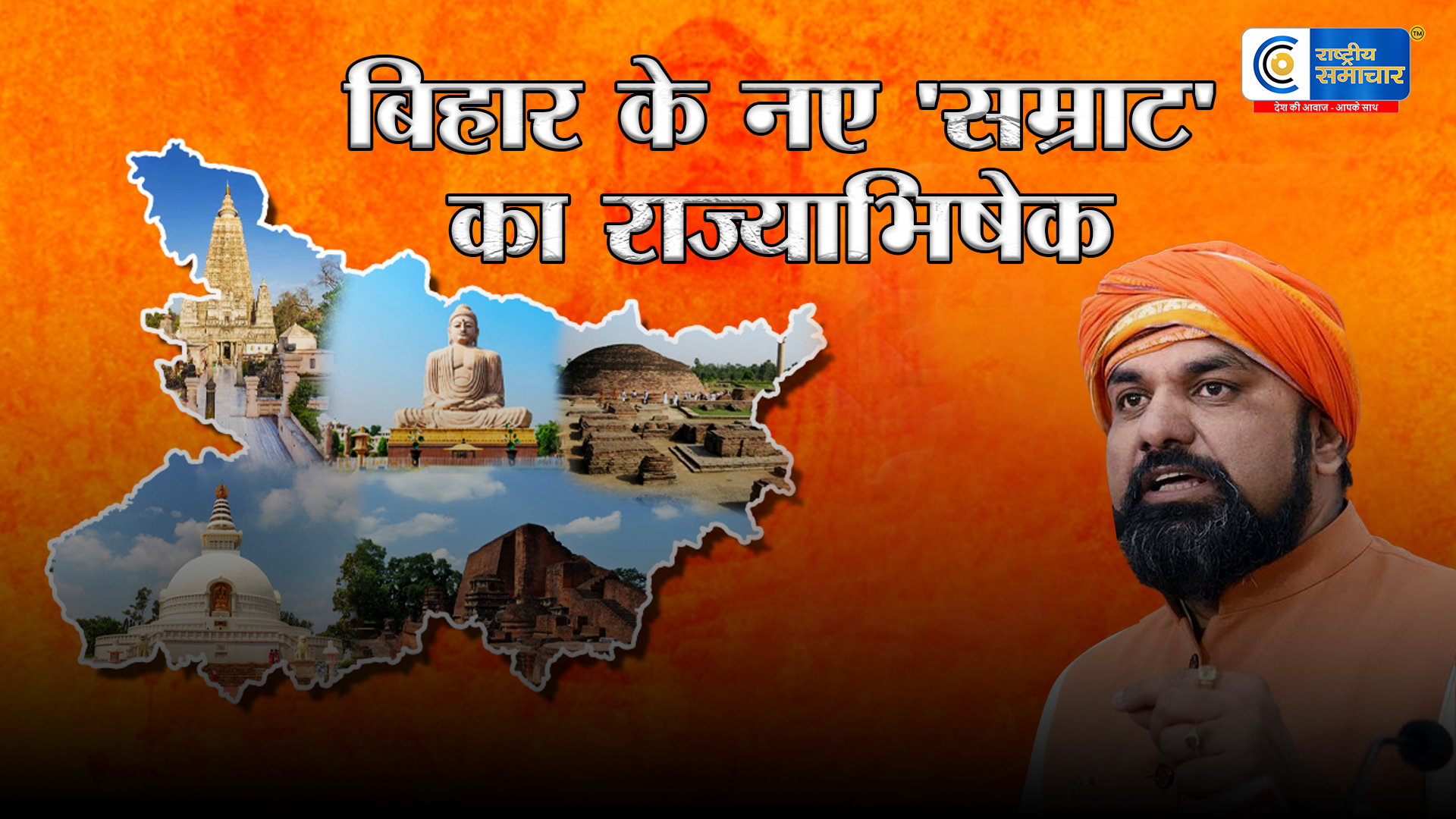 राष्ट्रीय समाचार SPECIAL  जब तक नीतीश को नहीं हटाऊंगा…पगड़ी वाले संकल्प से CM की दहलीज तक