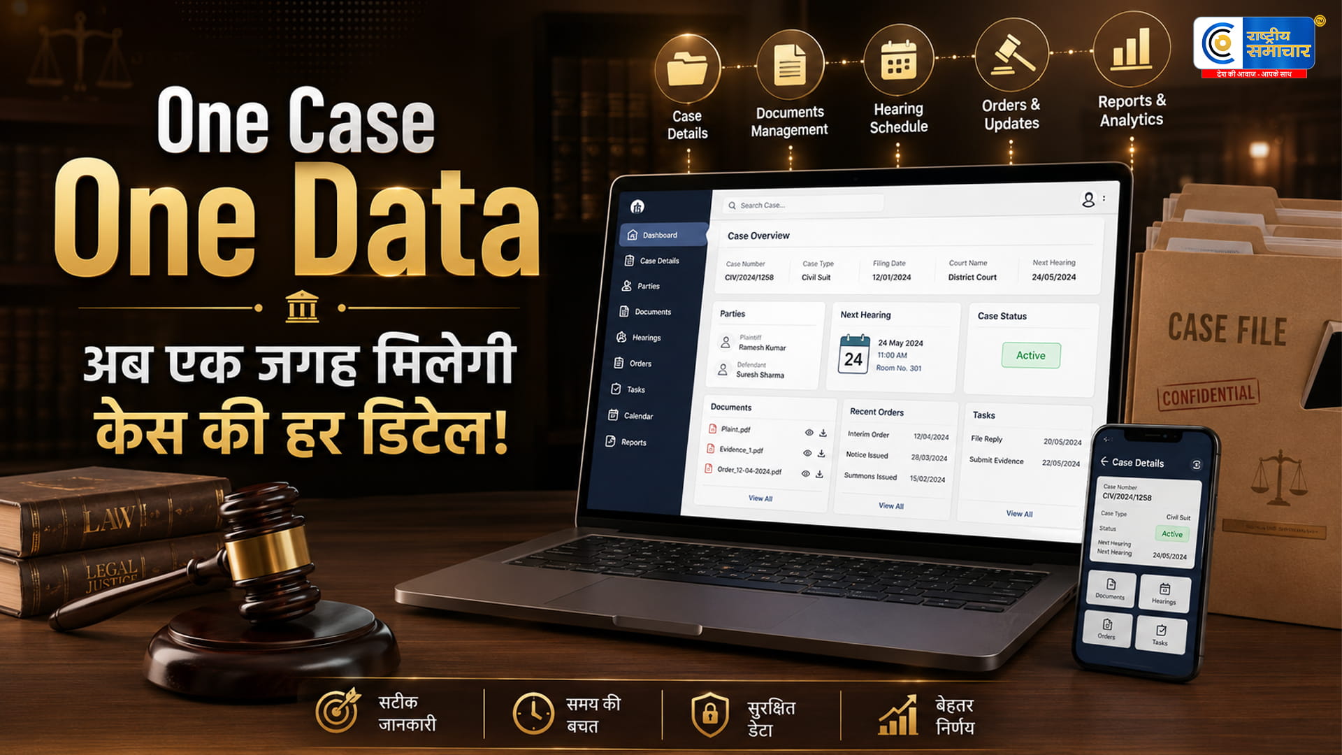 सुप्रीम कोर्ट की नई डिजिटल क्रांति:One Case One Data' प्लेटफॉर्म लॉन्च; अब तहसील से लेकर SC तक के केस एक साथ दिखेंगे