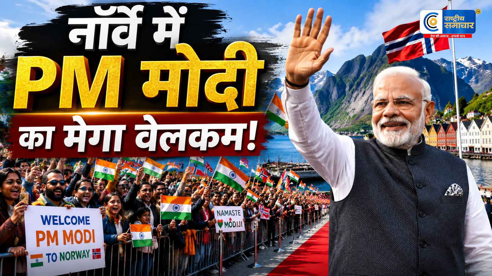 PM मोदी 43 साल बाद नॉर्वे पहुंचे:PM स्टोरे से द्विपक्षीय वार्ता,ओस्लो में भारतीय समुदाय ने किया जोरदार स्वागत
