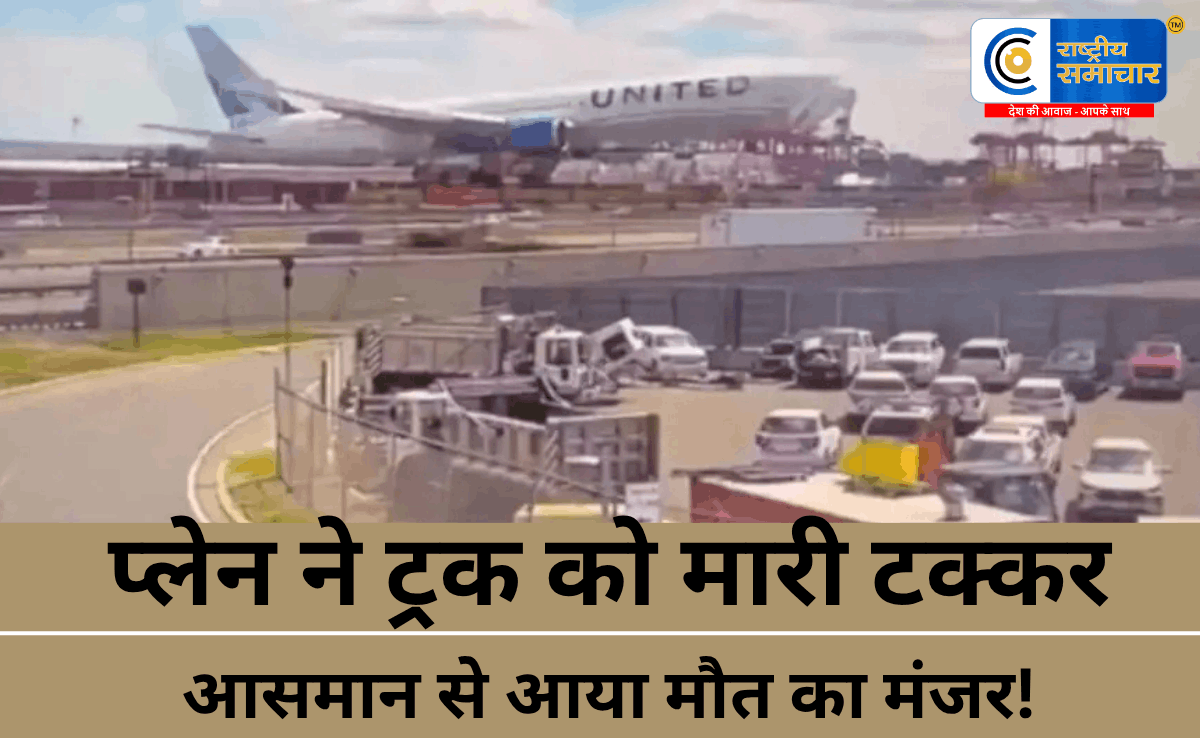अमेरिका में बड़ा हादसा टला!लैंडिंग के दौरान हाईवे पर ट्रक से टकराया Boeing 767, ड्राइवर की बची जान न्यू जर्सी हाईवे पर