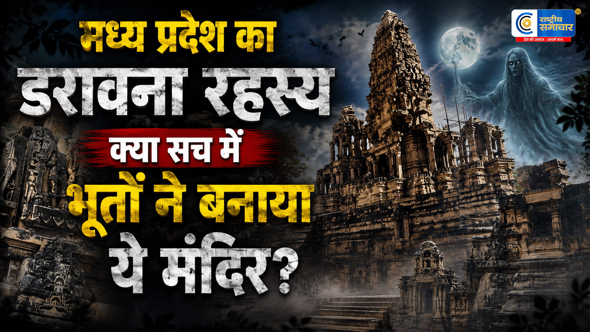 मध्य प्रदेश का रहस्यमयी ककनमठ मंदिरजहां पत्थरों की बनावट आज भी वैज्ञानिकों को चौंकाती है