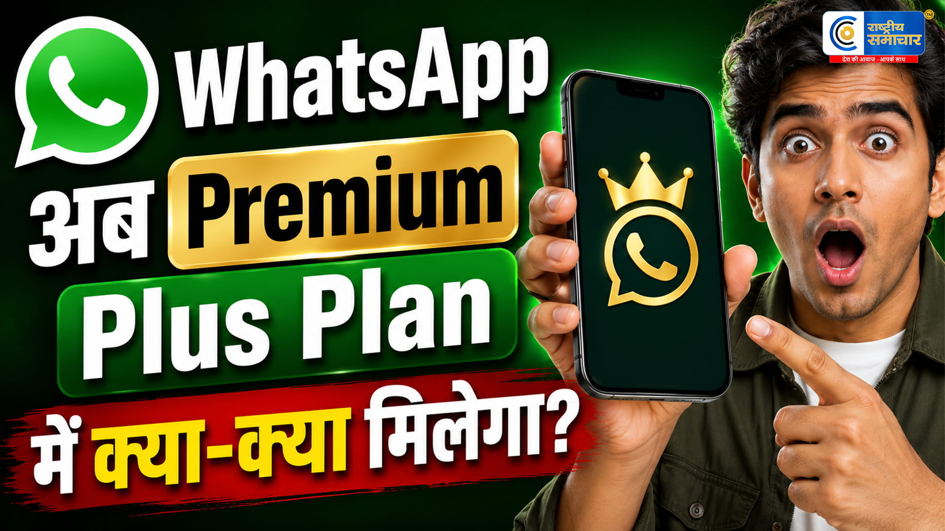 WhatsApp Plus क्या है?अब चैटिंग होगी ज्यादा स्टाइलिश, प्रीमियम फीचर्स और कीमत ने बढ़ाई हलचल 