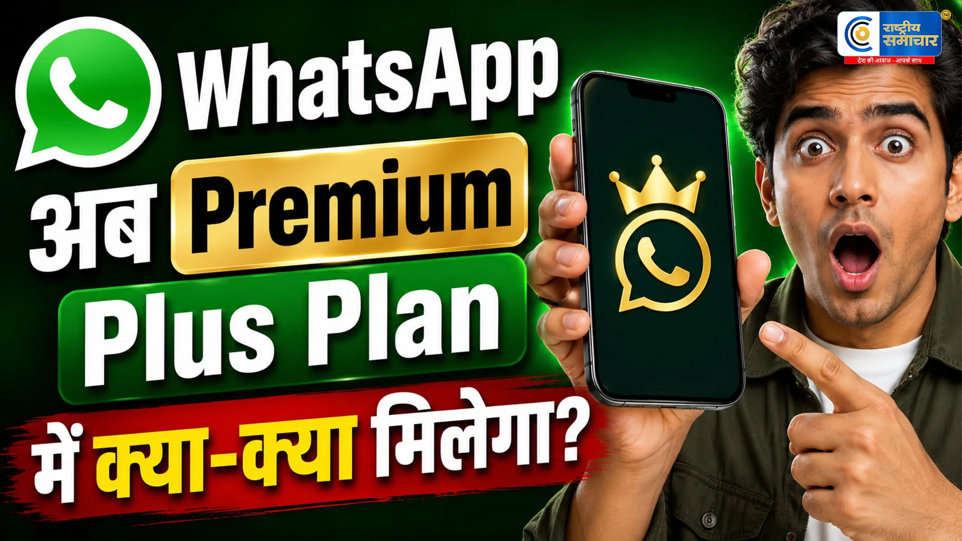 WhatsApp Plus क्या है?अब चैटिंग होगी ज्यादा स्टाइलिश, प्रीमियम फीचर्स और कीमत ने बढ़ाई हलचल 