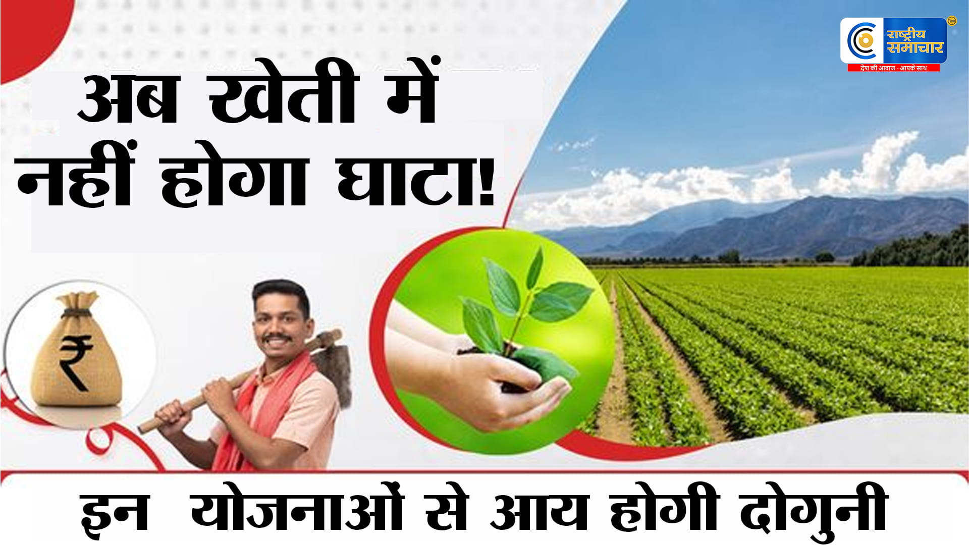 खेती से होगी बंपर कमाई!सरकार की इन 5 धांसू योजनाओं में मिल रही है भारी सब्सिडी,आज ही उठाएं लाभ,PM-Kisan से लेकर कुसुम योजना 