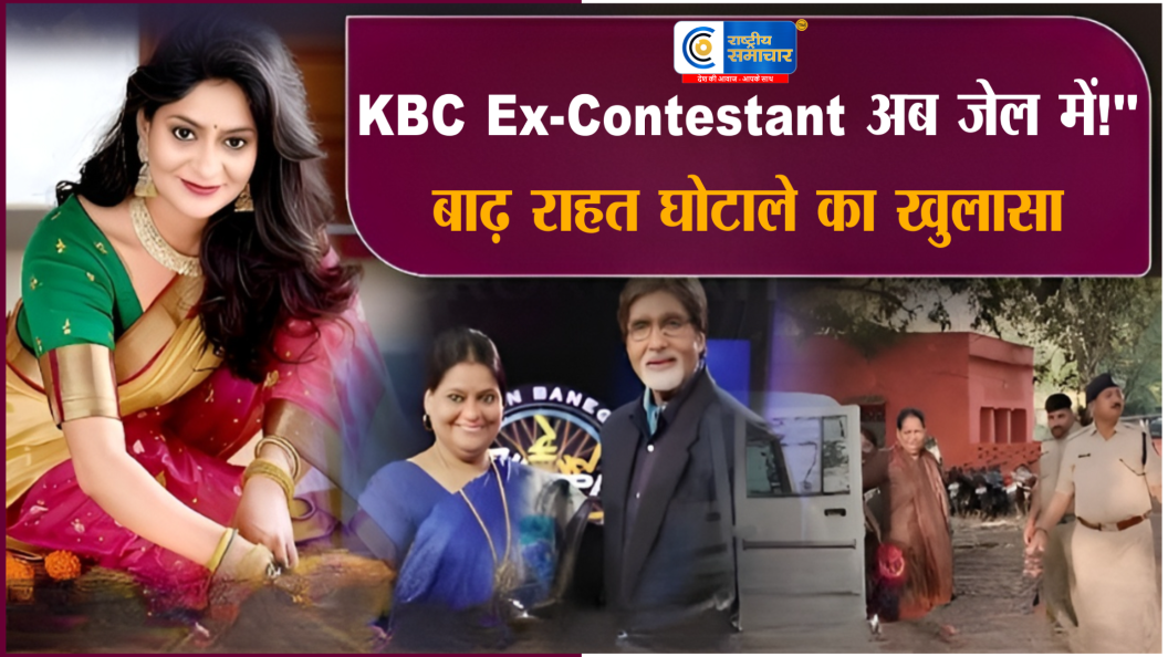 बाढ़ राहत राशि घोटाले में बड़ा खुलासा:  794 किसानों की राशि हड़पी, 127 फर्जी खातों में करोड़ों पहुंचे 