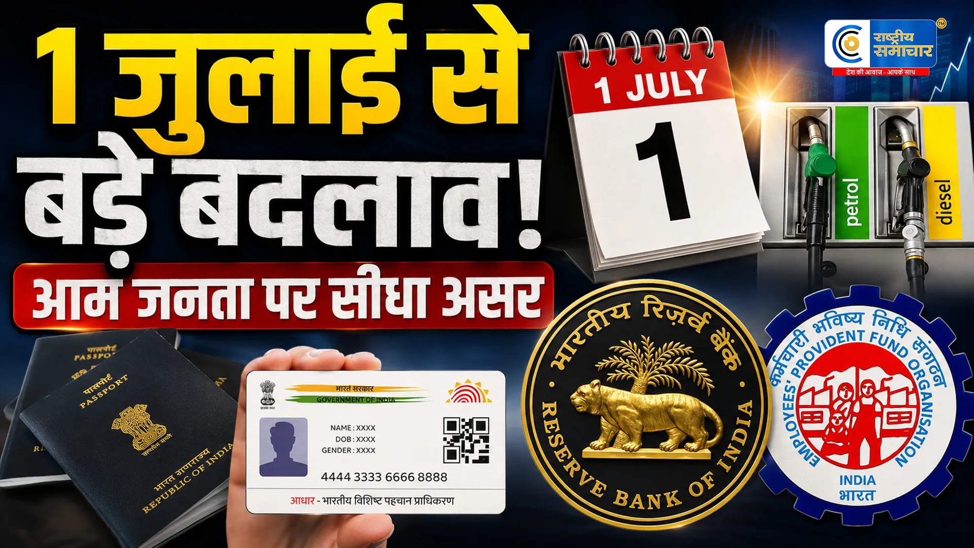 1 जुलाई 2026 से देशभर में बड़े बदलाव लागूटैक्स से लेकर रेलवे तक बदले नियम,आम जनता पर सीधा असर