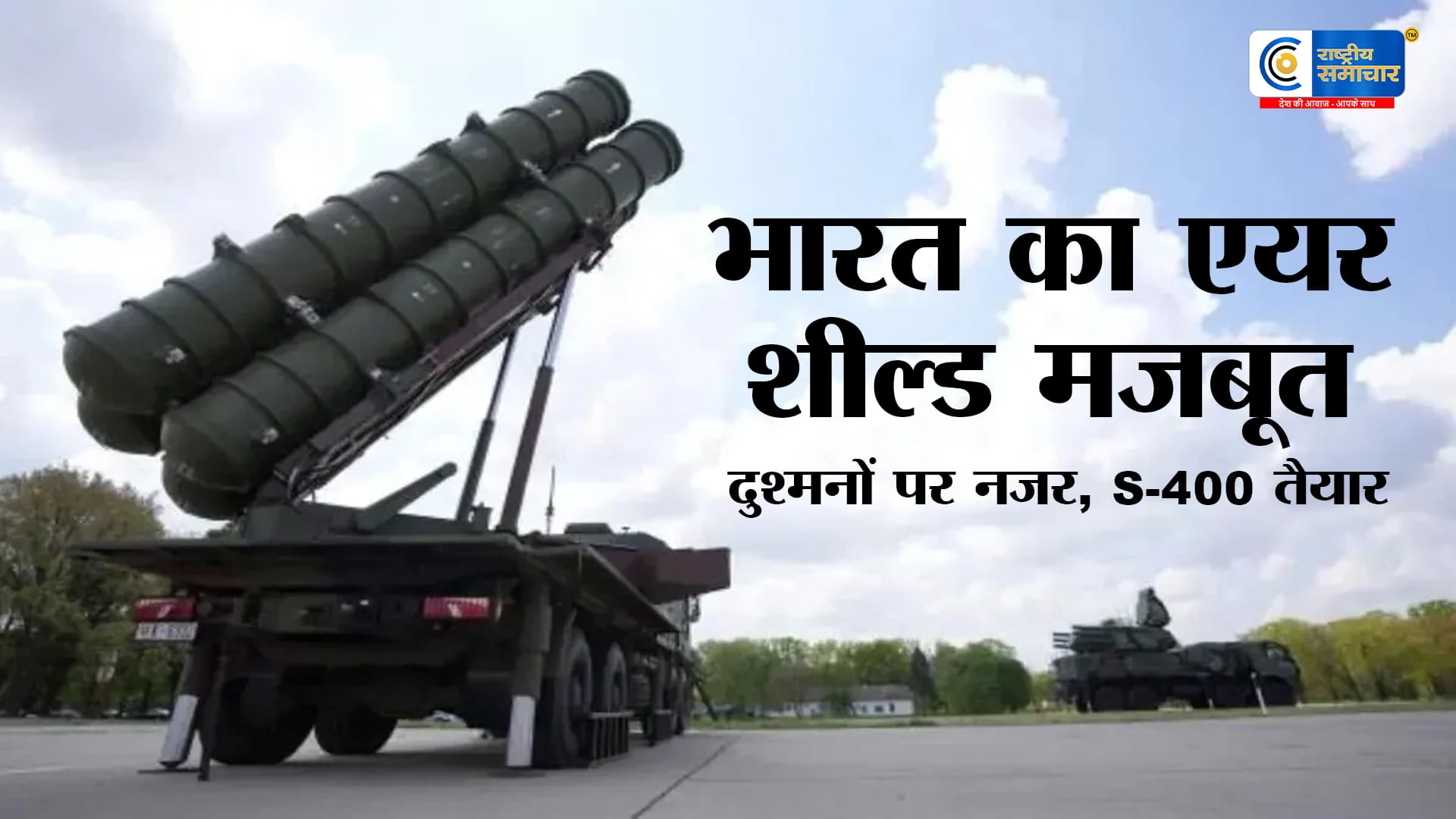 भारत को जल्द मिलेगा S-400 का चौथा सिस्टम,ऑपरेशन सिंदूर में दिखा दम;एयर डिफेंस होगा और मजबूत,रूस से रवाना हुआ 