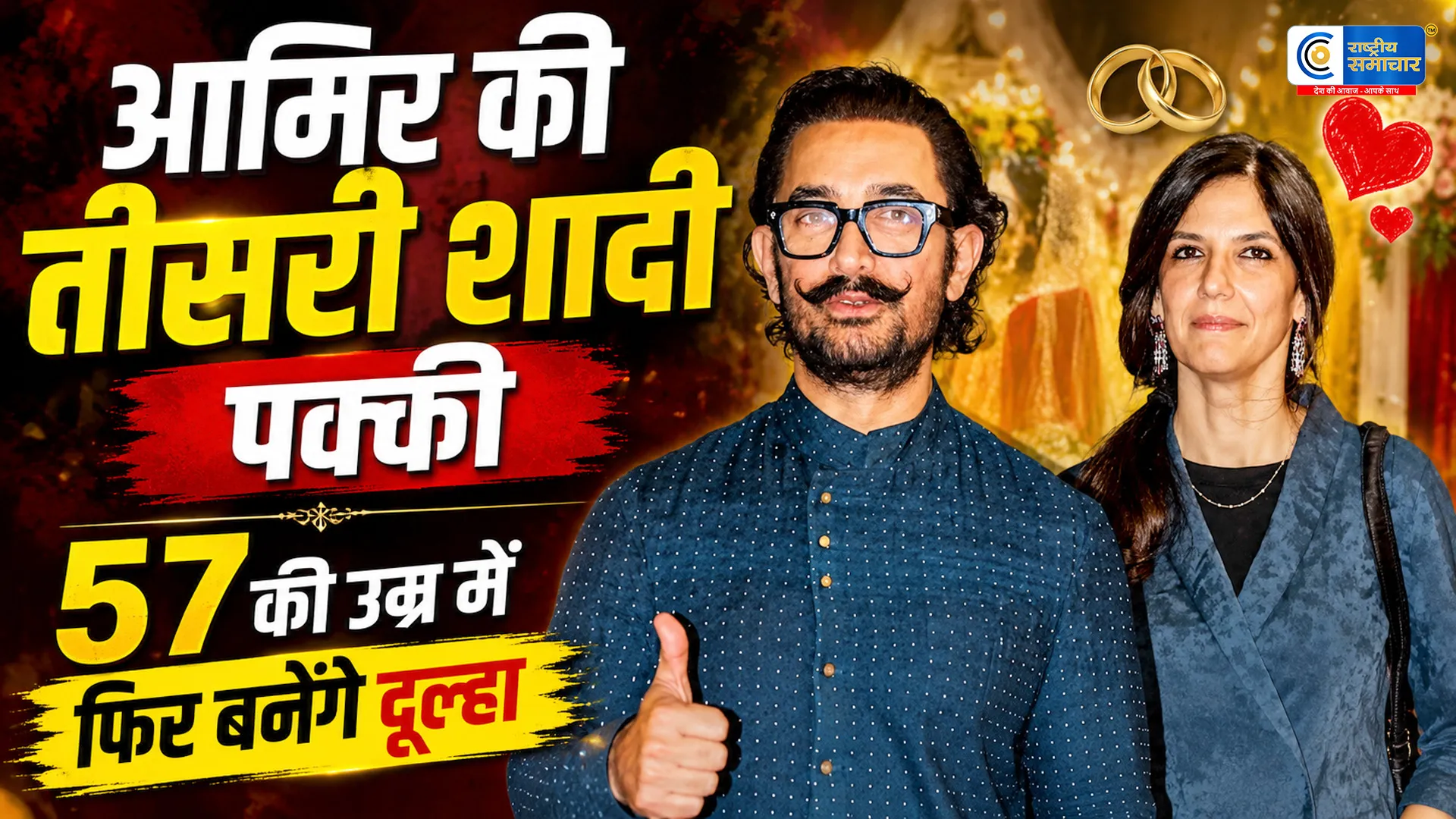 तीसरी बार दूल्हा बनेंगे आमिर खान5 जुलाई को गर्लफ्रेंड गौरी स्प्रैट संग करेंगे प्राइवेट रजिस्टर्ड मैरिज