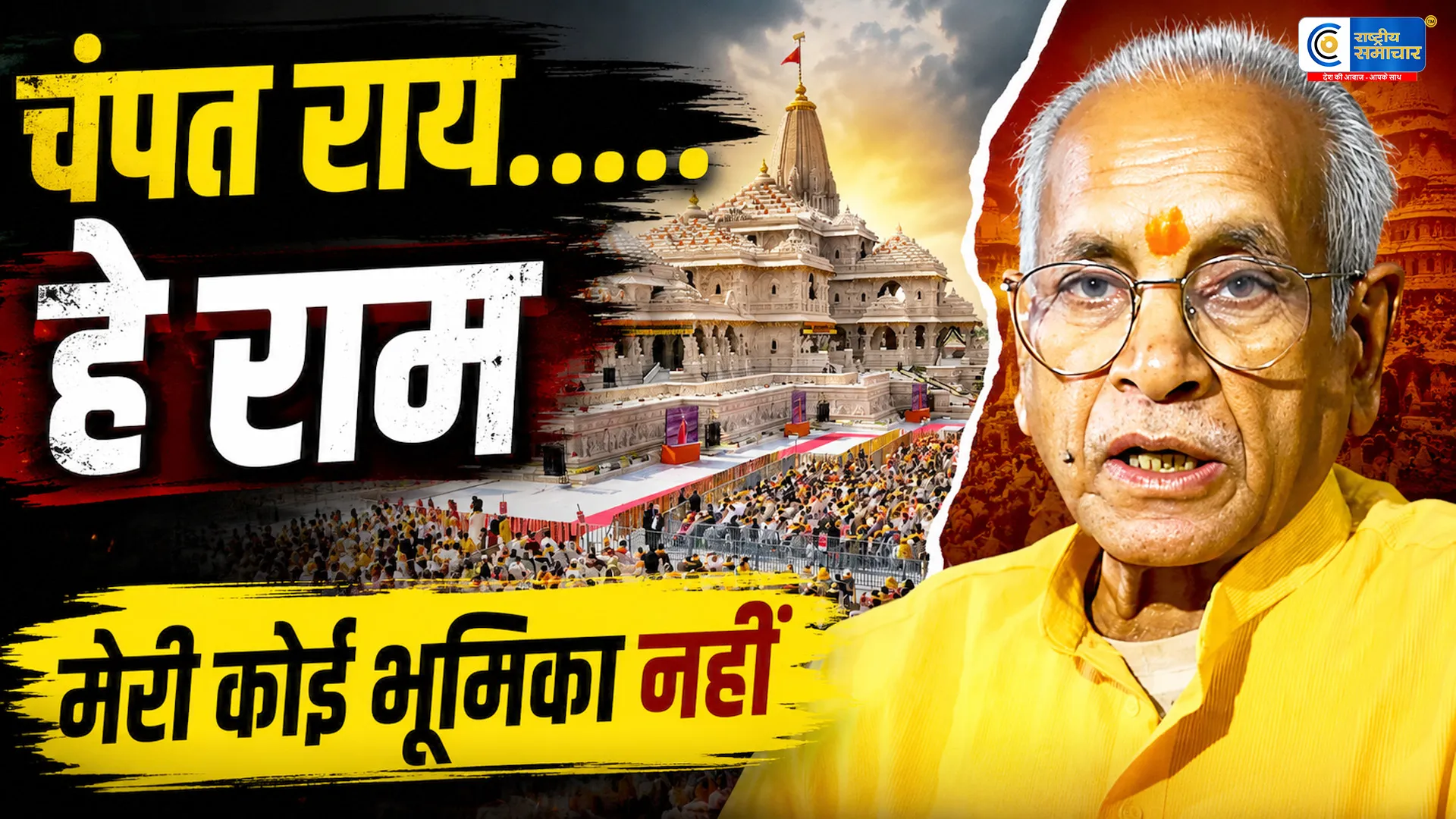 चढ़ावा चोरी केस:चंपत राय से 3 घंटे पूछताछ, बोले- ‘मेरी कोई भूमिका नहीं’,जानकारी मिलते ही कार्रवाई की