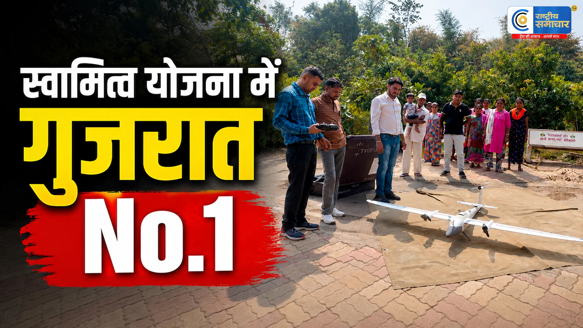 स्वामित्व योजना में गुजरात बना देश का नंबर-1 राज्यदूसरे चरण में बने आधे से अधिक प्रॉपर्टी कार्ड